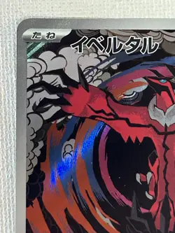 Yveltal AR 071/062 sv3a Raging Surf Pokemon Card Japanese Scarlet & Violet (LP) - Image 2