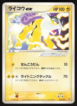 Pokemon Japanese Raikou ex 014/033 Aqua Half Deck 1st Ed. HEAVY PLAY - Image 1