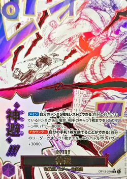 ONE PIECE Card Divine Departure R Alt Art OP13-076 Carrying on His Will JP - Image 1