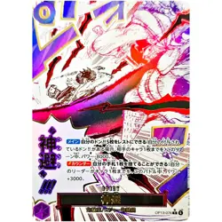 Divine Departure Alt Art OP13-076 R Carrying on His Will ONE PIECE Japanese NM - Image 1
