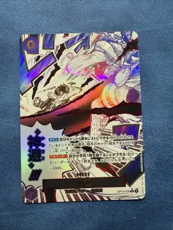 Divine Departure (Alt Art) OP13-076 R Carrying on His Will - ONE PIECE Japanese - Image 1