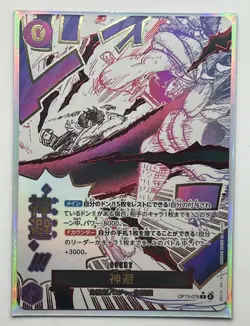 Divine Departure (Alt Art) OP13-076 R Carrying on His Will - ONE PIECE Japanese - Image 1