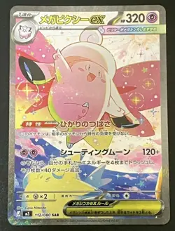 NM MEGA Clefable SAR 112/080 Munikis Nihil Zero M3 Pokemon Cards Japanese - Image 1