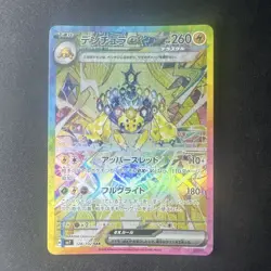 Galvantula EX 128/102 Stellar Miracle SV7 Scarlet Violet NM Pokemon Card - Image 1