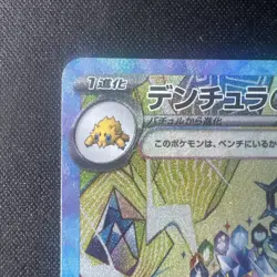 Galvantula EX 128/102 Stellar Miracle SV7 Scarlet Violet NM Pokemon Card - Image 3