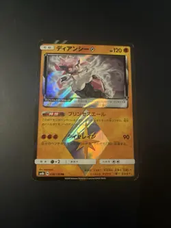 Diancie ◇ Prism SM12a 070 | Tag Team GX: Tag All Stars – Pokemon Karte - JP - Image 1