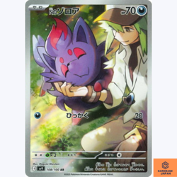 N's Zorua AR 108/100 Battle Partners sv9 Pokemon Card GAME Japanese NM - Image 1