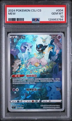 PSA10 Pokemon TCG S-Chinese Mew EX Promo Card CSJC- Mew 004 - Image 1