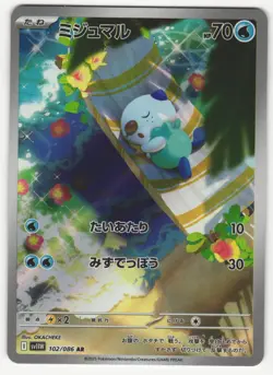 US SELLER Oshawott AR 102/086 White Flare sv11W Pokemon Card Japanese Near Mint - Image 1