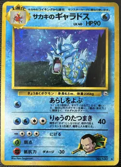 Giovanni's Gyarados No.130 Gym Heroes Holo Rare Japanese Pokemon Card MP - Image 1