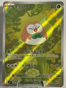 Rowlet AR Art Rare 082/080 (Japanese) Pokemon M3: Nihil Zero Holo - Image 1