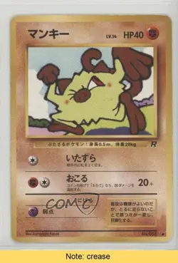 Mankey Japanese Pokemon Rocket Gang #056 1997 READ 1v3 - Image 1