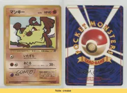 Mankey Japanese Pokemon Rocket Gang #056 1997 READ 1v3 - Image 3