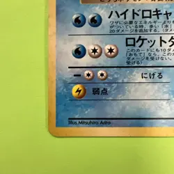 Pokemon Dark Blastoise No.009 Team Rocket Holo Rare Japanese 1997 Vintage NM/LP - Image 4