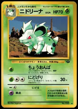 NIDORINA NO. 030 JUNGLE JAPANESE UNCOMMON 1997 MP - Image 2