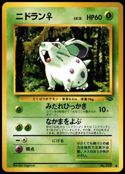 NIDORAN NO. 032 JUNGLE JAPANESE COMMON 1997 MP - Image 2
