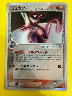 Mewtwo Delta Species Pokemon Holo 2005 Holon Tower 1st ED Japanese 019/086 F/S - Image 1