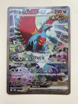 Roaring Moon SAR 090/066 SV4K Ancient Roar - Pokemon Card Japanese NM - Image 2