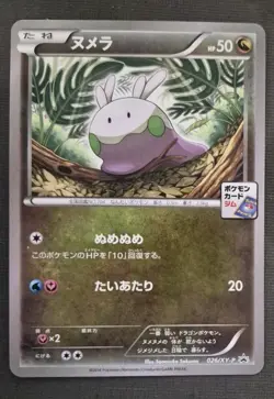 Goomy 013/XY-P Japanese Promo Gym Pack Stamp Pokemon Card NM - Image 1