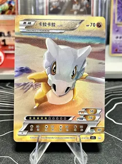 🔥 Cubone Pokemon ID Full Art Holo 🔥 - Image 1