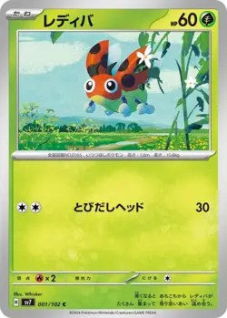 Pokemon Card Stellar Miracle Japanese Common Uncommon Holo Choose Mint - Image 2