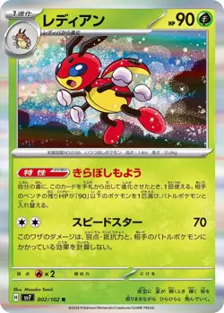 Pokemon Card Stellar Miracle Japanese Common Uncommon Holo Choose Mint - Image 3
