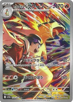 Ethan's Typhlosion - Art Rare SV9a: Heat Wave Arena 070/063 NM - Image 1