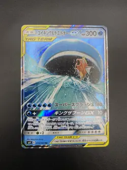 Pokemon Cards Magikarp & Wailord-GX Double Rare (RR) 019/095 SM9 Japanese - Image 1