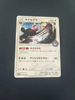 Pokemon Bewear Promo 058/SM-P Promotion Card SM-P Japanese Card - Image 1