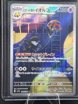 Pokemon TCG Japanese Glory Of Team Rocket Rocket’s Orbeetle 104/098 AR Art Rare - Image 1