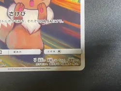 Eevee Munch Scream Promo 287/SM-P Japanese Pokemon Card Sun & Moon Rare Japan - Image 5