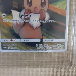 Psyduck 286 Rowlet 290 Eevee 287/SM-P Munch Scream Set Pokemon Card Japan #N994 - Image 3