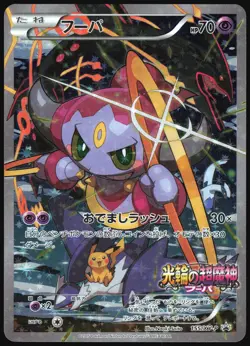 HOOPA 155/XY-P MOVIE PROMO POKEMON JAPANESE HOLO FULL ART 2015 MODERATELY PLAYED - Image 2