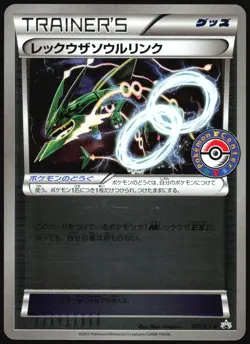 RAYQUAZA SPIRIT LINK 126/XY-P POKEMON CENTER PROMO JAPANESE REVERSE HOLO 2015 LP - Image 2