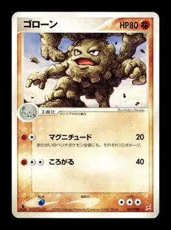 [LP] Graveler Japanese Magma vs Aqua: Two Ambitions 1st Edition 047/080 Pokemon - Image 1