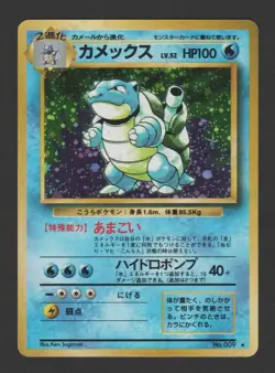 Blastoise Holo Base Set 009 JPN - Pokemon Card Rare - Image 1