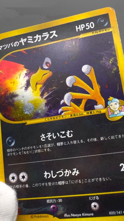 Morty's Murkrow 025/141 VS Series 2001 Holo 1st Edition Japanese Pokemon Card - Image 2