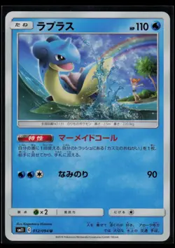 Lapras #012/094 SM11: Miracle Twin Uncommon Pokemon TCG NM - Image 1
