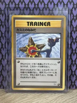 Pokemon Misty's Tears Banned Art Gym Challenge Trainer Card 1996 Japanese - Image 1