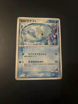 Blue Sea's Manaphy 139/PCG-P Meiji Promo Japanese _ Excellent _ Pokemon Card - Image 1