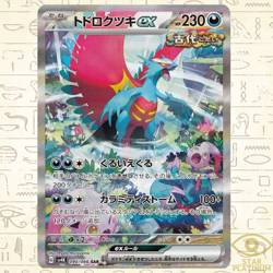 Roaring Moon ex SAR 090/066 sv4K Japanese Pokemon Card Ancient Roar - NM - Image 1