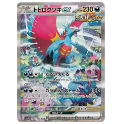 Roaring Moon ex SAR 090/066 sv4K Japanese Pokemon Card Ancient Roar - NM - Image 2