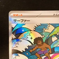 Surfer SAR 249/193 MEGA Dream ex M2a Pokemon Card Japanese NM #10334 - Image 3