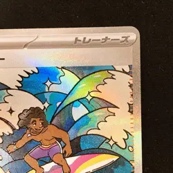 Surfer SAR 249/193 MEGA Dream ex M2a Pokemon Card Japanese NM #10334 - Image 4