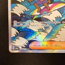 Surfer SAR 249/193 MEGA Dream ex M2a Pokemon Card Japanese NM #10334 - Image 5