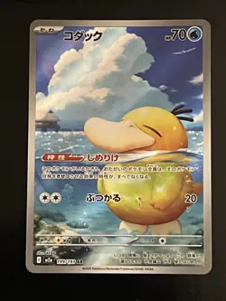Pokemon Japanese TCG Card 2025 MEGA Dream ex Psyduck M2a-199/193 AR Holo NM - Image 1