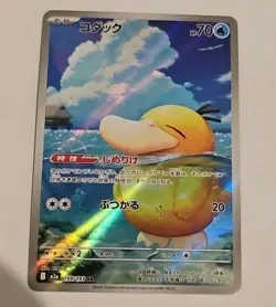 Pokemon Japanese TCG Card 2025 MEGA Dream ex Psyduck M2a-199/193 AR Holo NM - Image 1