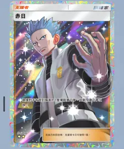 Cyrus 2⭐ | Pokemon TCG Pocket | CHINESE | Best Deal on eBay - Image 1