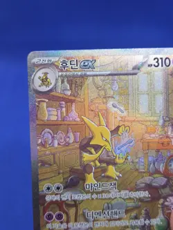 Korean Pokemon sv2a 151 Alakazam ex 203/165 Special Art Rare SAR MP - INDENTION - Image 3