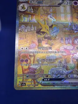Korean Pokemon sv2a 151 Alakazam ex 203/165 Special Art Rare SAR MP - INDENTION - Image 5